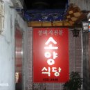 소양주유소 이미지