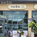 금천동 맛집 커피올레 별점후기 리뷰 추천