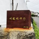 세화마구간 이미지
