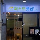 퍼스트풋샵 이미지