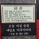 정이품쭈꾸미 지축직영점 | 지축 핫플 정착! 지축 쭈꾸미 맛집 " 정이품쭈꾸미 지축직영점 " 막걸리 무한리필이 실화인가요!