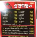 신전떡볶이 동인천점 이미지
