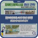 홍성군장애인스포츠센터 이미지