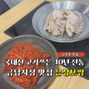 신마현2길 32 앞 | 금호동 주민들 모두 인정하는 금남시장 맛집 '은성보쌈' 왜 항상 인기일까?