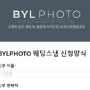 내돈내산 아모르아트그랜드홀 본식스냅 바이엘포토 계약후기(짝꿍구함!!할인코드본문에있습니다)