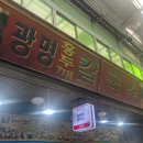 광명홍두깨칼국수 | [광명/광명전통시장]손칼국수 5000원, 잔치국수 2000원 가성비 맛집 광명홍두깨칼국수 솔직후기