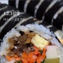 1.2.3김밥