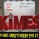 (주)스트라텍 | 2019 KIMES 국제의료기기&amp;병원 설비 전시회 후기 2탄