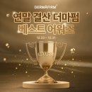 베스트더마