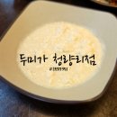 청량리20 | [공지] 🍲 두부 요리의 신세계를 경험하다! ‘두미가 청량리점’ 방문 후기