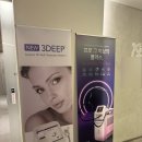 DEEP(딥) | 대구 예신 관리 3Deep : 3딥 고주파 리프팅 내돈내산 후기