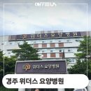 위더스요양병원 | 경주 용강동 위더스 요양병원 2층 휴게실 커피 머신 설치 후기 정보