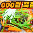 뚝짬뽕