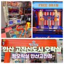 짱오락실 안산고잔점 이미지
