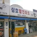 삼호리 이미지
