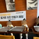교촌치킨 치킨만들기 체험 후기 ft. 울산지사