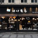 다시;국수