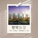 (주)세원 | 평택화양 서희스타힐스 센트럴파크 1차 시스템에어컨 공동구매 특별가 설치