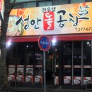 성안곱창
