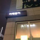 대백프라자건너 이미지