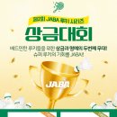 자바(JABA)