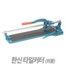 한신타이루