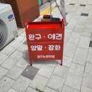 꿈꾸는잡화점