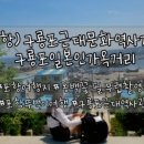 과메기문화관 화장실 이미지