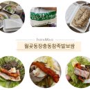 장충동참족발보쌈 이미지