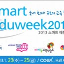 스마트 에듀