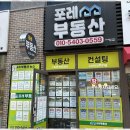 포레스트공인중개사사무소 이미지