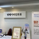 방배이비인후과의원 이미지