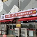 월성식육 | 대구 달서구 진천동 찌개 맛집 와촌식육식당 솔직후기