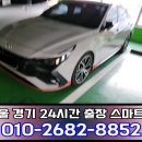 아반떼CN7 차키 분실, 자동차 스마트키 복사 제작 과정