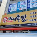 미씨족발수월점