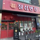 청주 가경동 맛집 가성비 좋은 중화요리 칠성반점 사천탕수육 후기