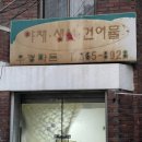 우정머리방