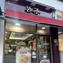 본죽(홍제점) 이미지