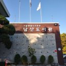 남산도서관 이미지