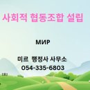 미르협동조합 이미지