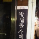 [연신내 방탈출] 셜록홈즈 연신내 &#34;마주보다&#34; 후기...!!