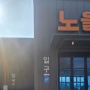 노을맛집 데이트코스 핫플 내돈내산 후기, 마산 구산면 노을보러왔굴(feat. 콰이강의 다리, 할리스커피)