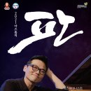 아츠홀릭 판 - 조윤성 퀄텟 <재즈 이야기> | 중구문화의전당, 다섯 번째 아츠홀릭 판 선봬