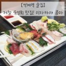 이자카야콤마 - 성북구 한천로78길 61 | 이자카야콤마