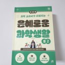 문해교육(중2,과학) | 과학 교과서가 쉬워지는 은혜로운 과학생활 중2 /길벗스쿨