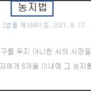 농지처분명령과 이행강제금 부과되었다면 이미지