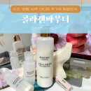 비에이치뷰티 | 100% 저분자 '콜라겐 파우더' 홈에스테틱 바르는 가루 화장품 비포에프터 추천