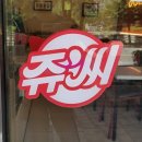 쥬씨프레소 청라호수공원점 | 청라 쥬씨, 수박주스 시즌메뉴 놓치지 마세요~(호수공원카페)