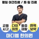 폴리한의원 파주운정점 이미지