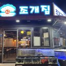 읍내 조개집 이미지